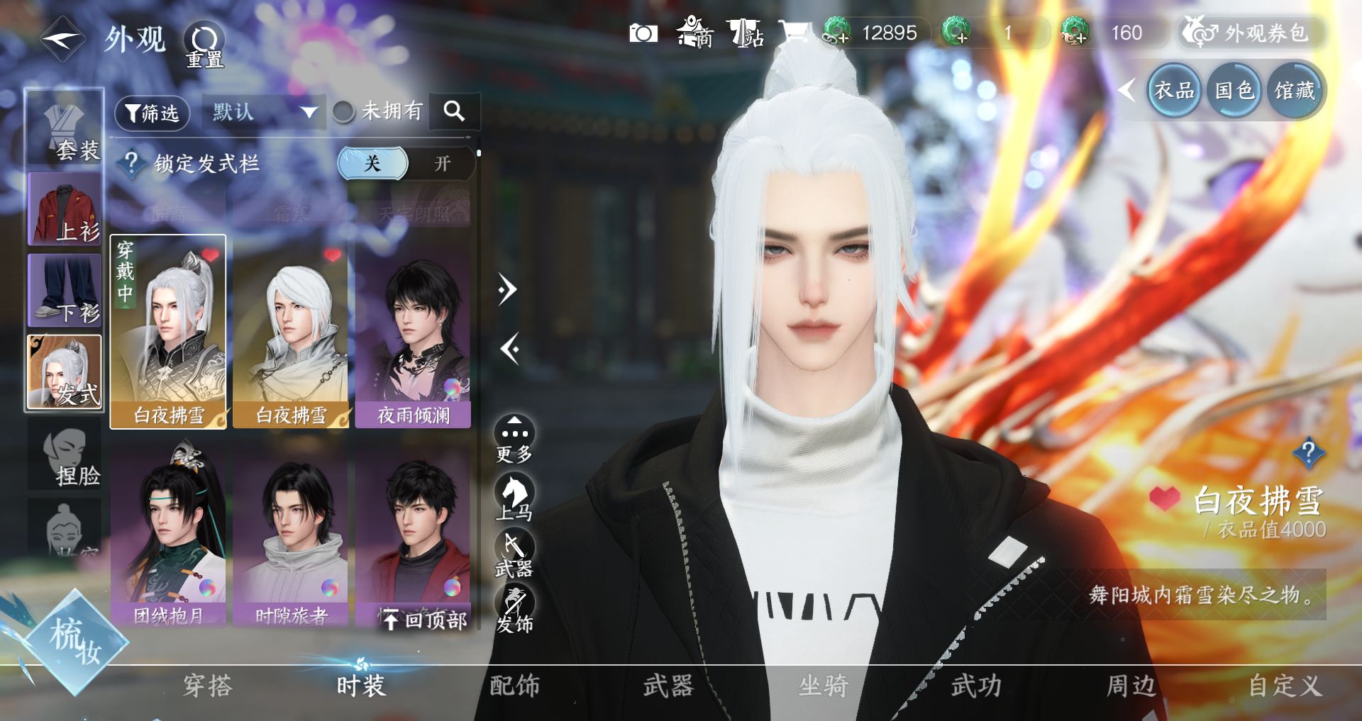 NSHWO328327逆水寒手游账号详情图9 NSHWO328327逆水寒手游账号详情图9