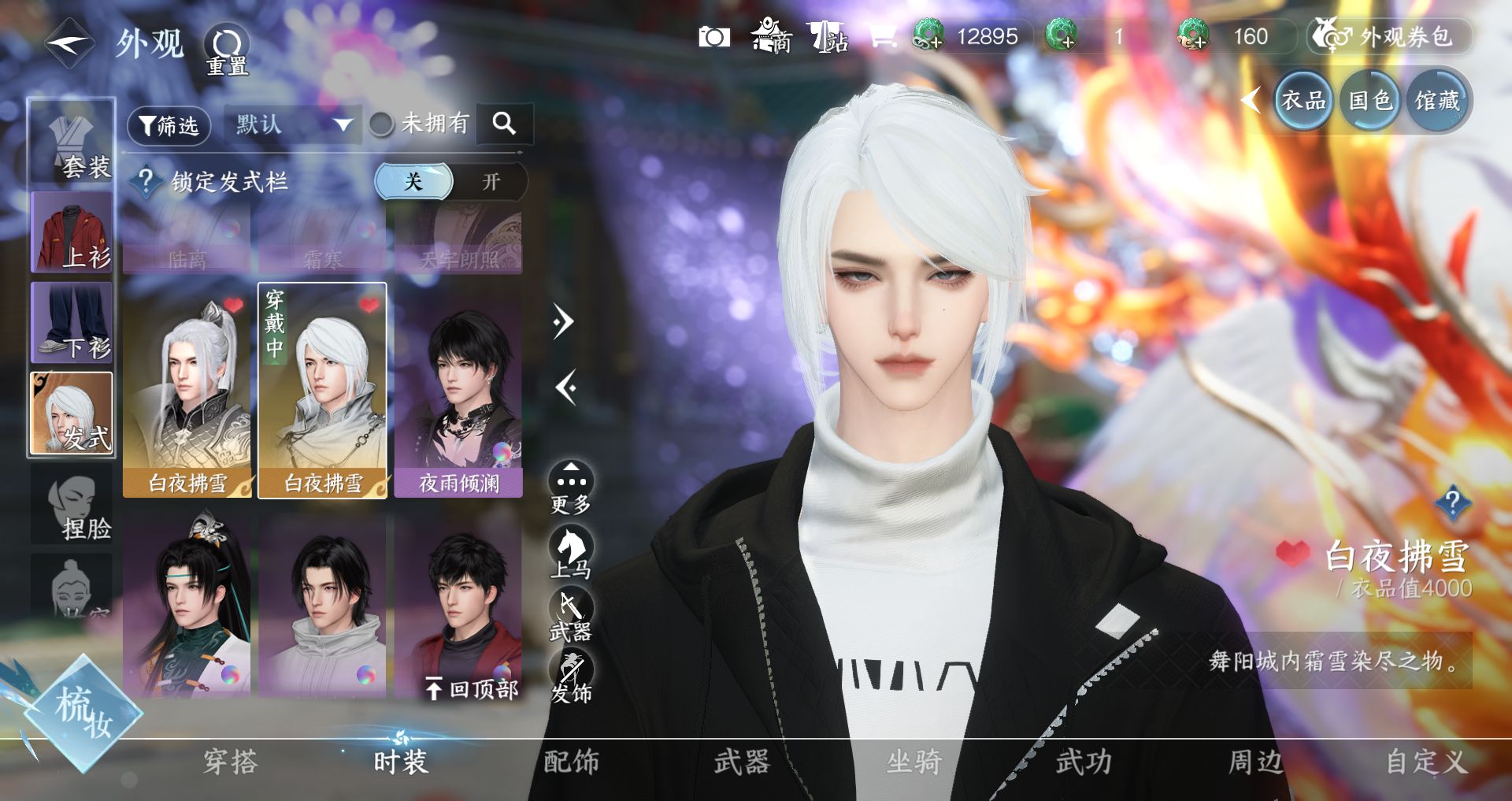 NSHWO328327逆水寒手游账号详情图10 NSHWO328327逆水寒手游账号详情图10