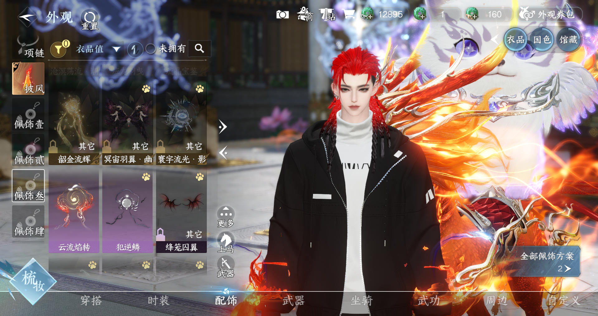 NSHWO328327逆水寒手游账号详情图11 NSHWO328327逆水寒手游账号详情图11