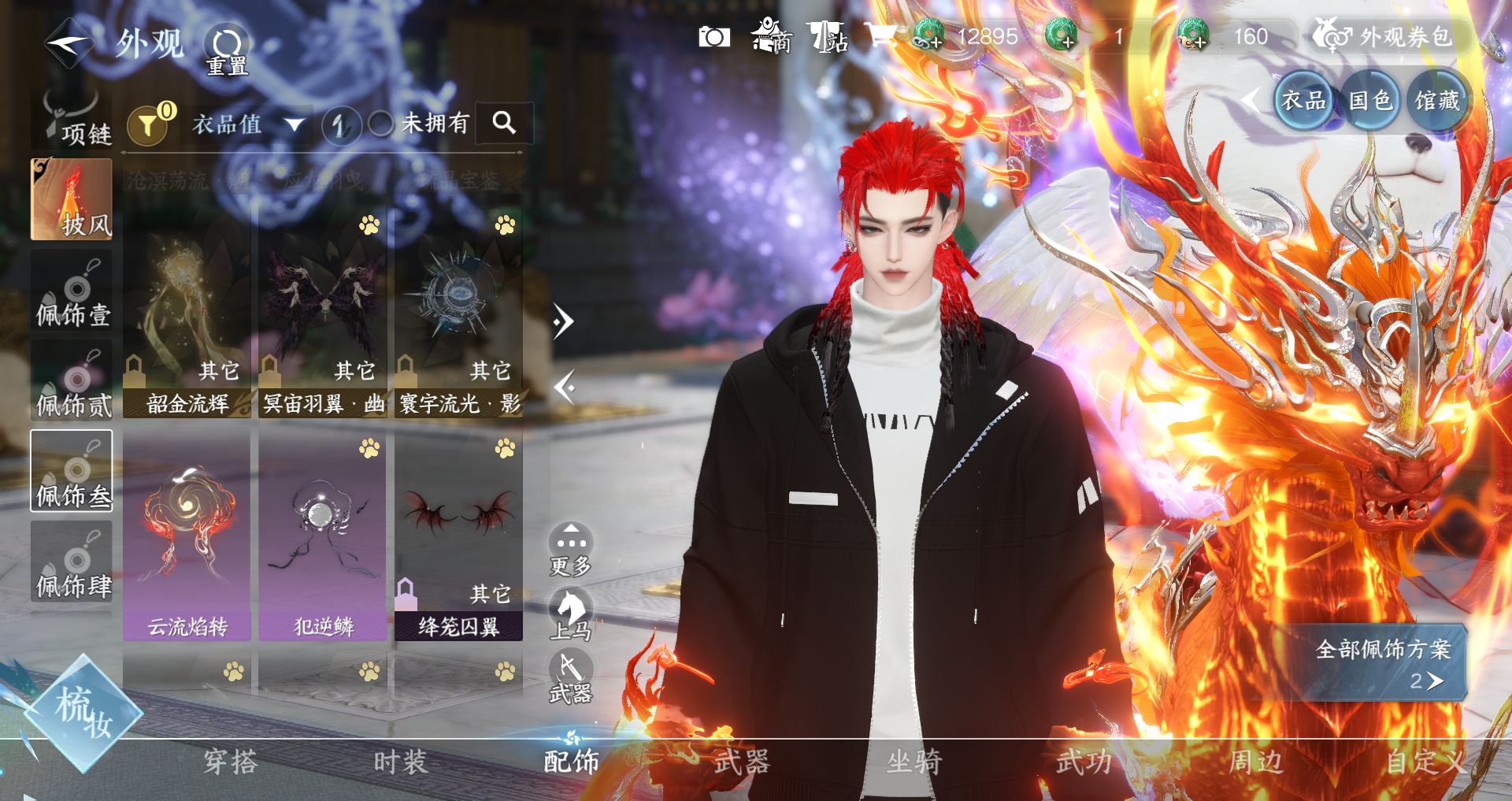 NSHWO328327逆水寒手游账号详情图12 NSHWO328327逆水寒手游账号详情图12