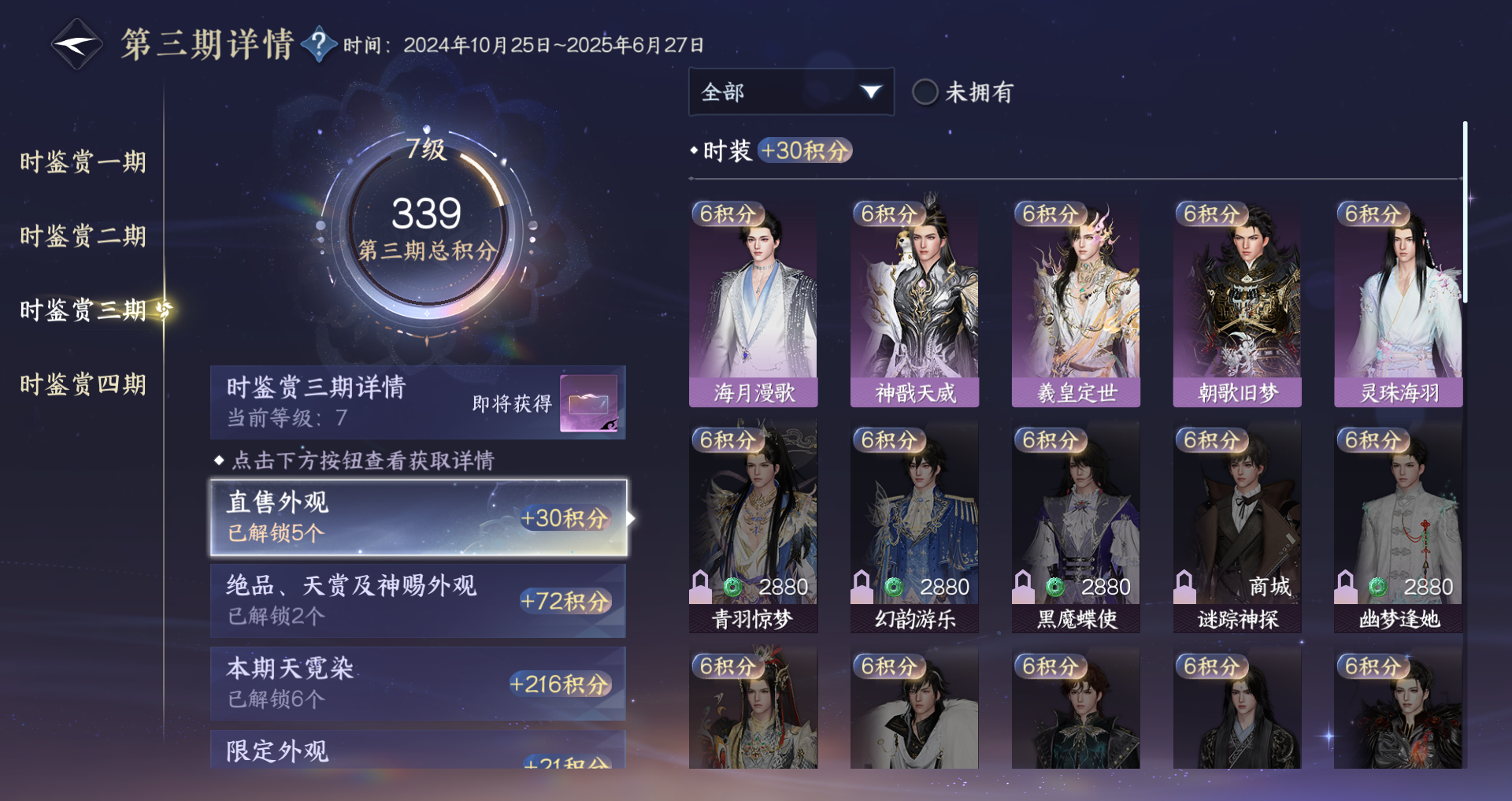 NSHWO328327逆水寒手游账号详情图20 NSHWO328327逆水寒手游账号详情图20