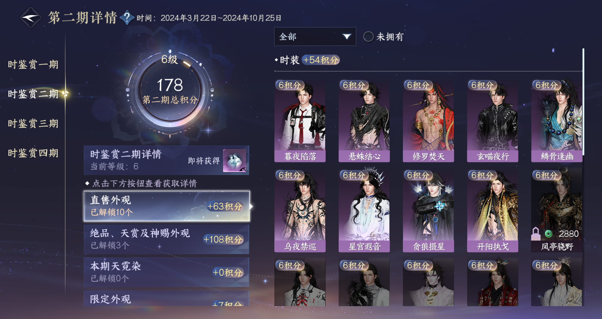 NSHWO328327逆水寒手游账号详情图21 NSHWO328327逆水寒手游账号详情图21