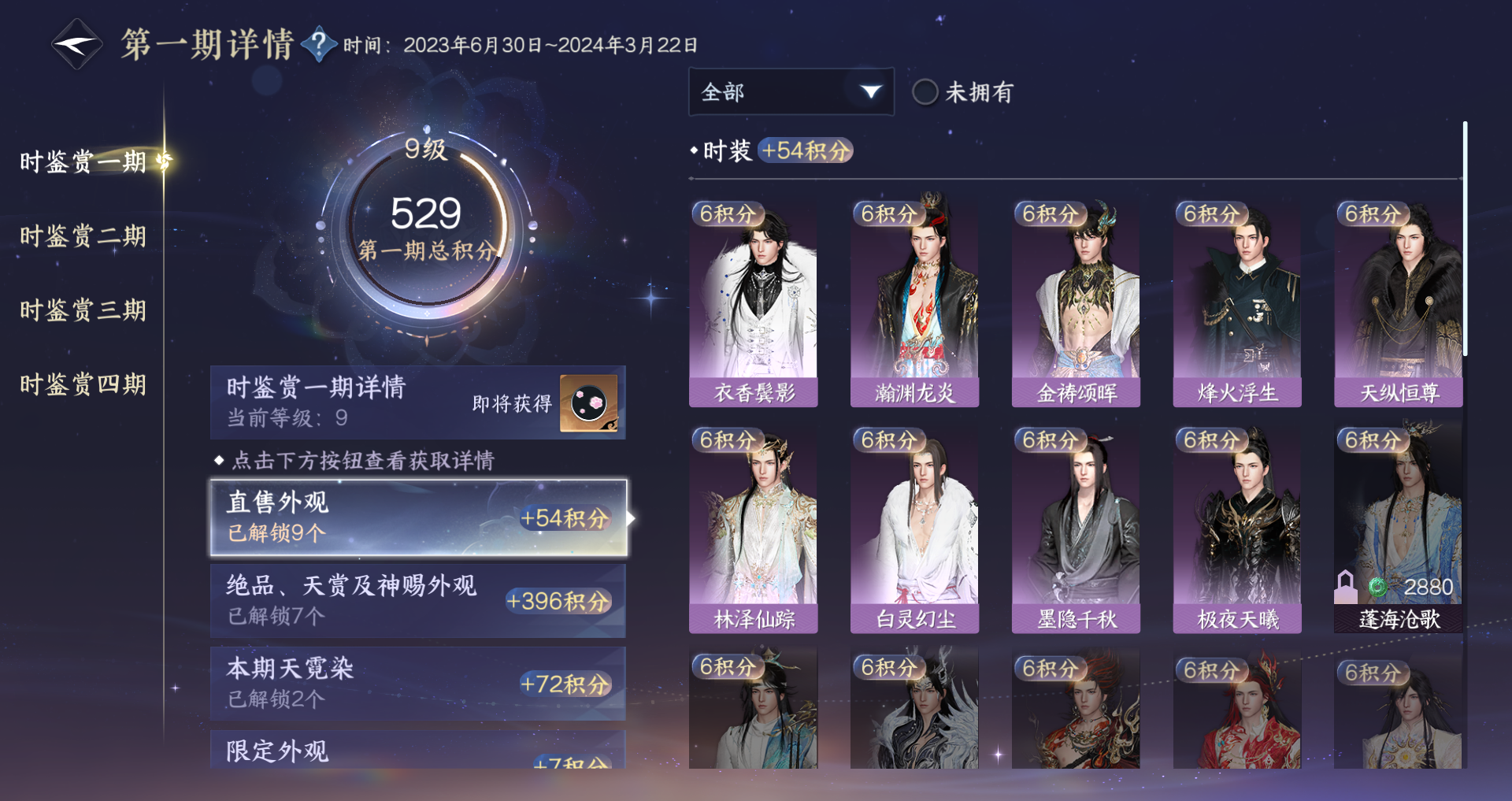 NSHWO328327逆水寒手游账号详情图22 NSHWO328327逆水寒手游账号详情图22