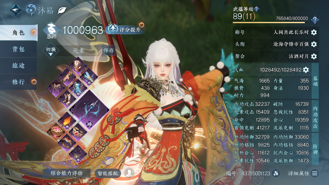 NSHWO328338逆水寒手游账号详情图3