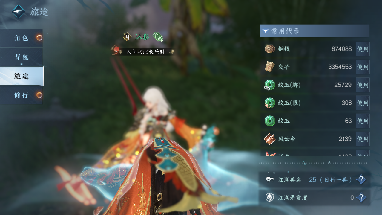 NSHWO328338逆水寒手游账号详情图4