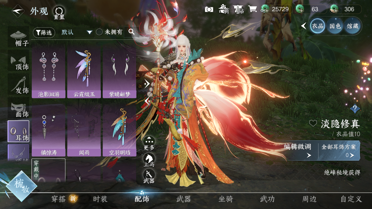 NSHWO328338逆水寒手游账号详情图10