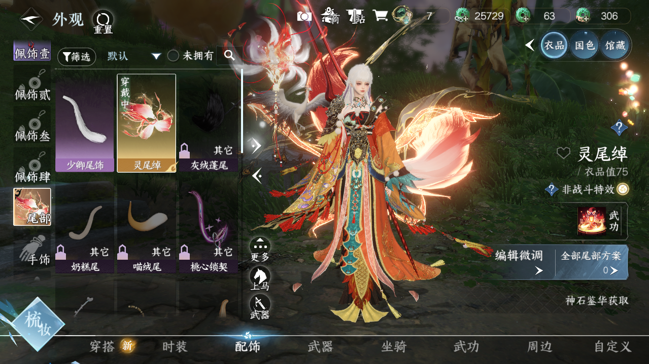 NSHWO328338逆水寒手游账号详情图12