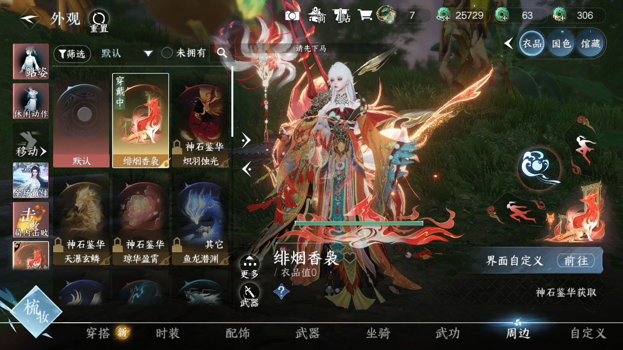 NSHWO328338逆水寒手游账号详情图14