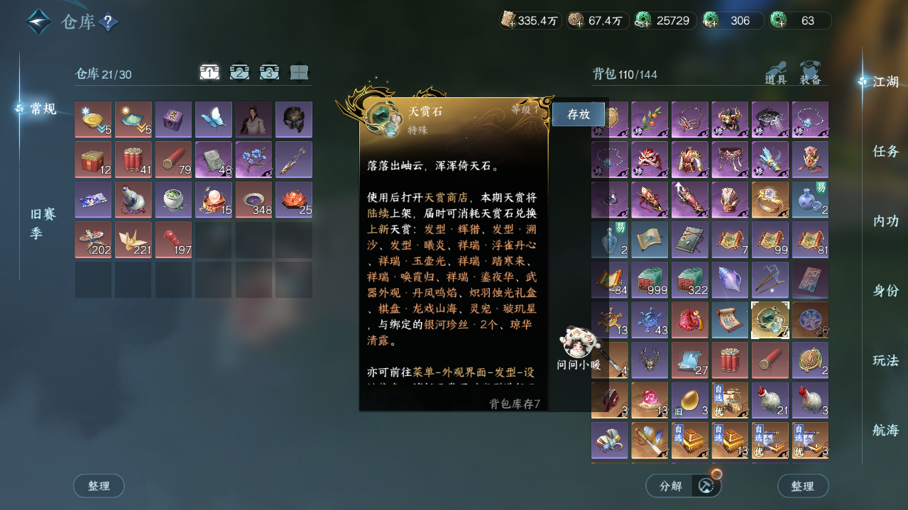 NSHWO328338逆水寒手游账号详情图15