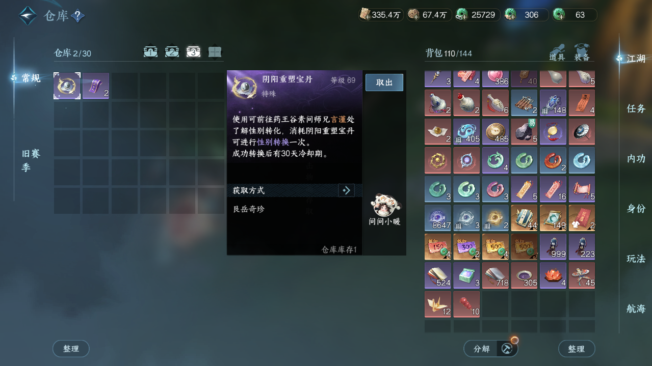 NSHWO328338逆水寒手游账号详情图17