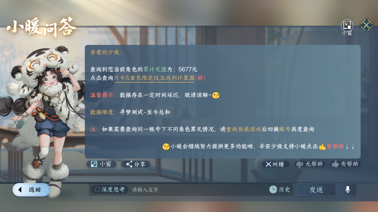 NSHWO328338逆水寒手游账号详情图22