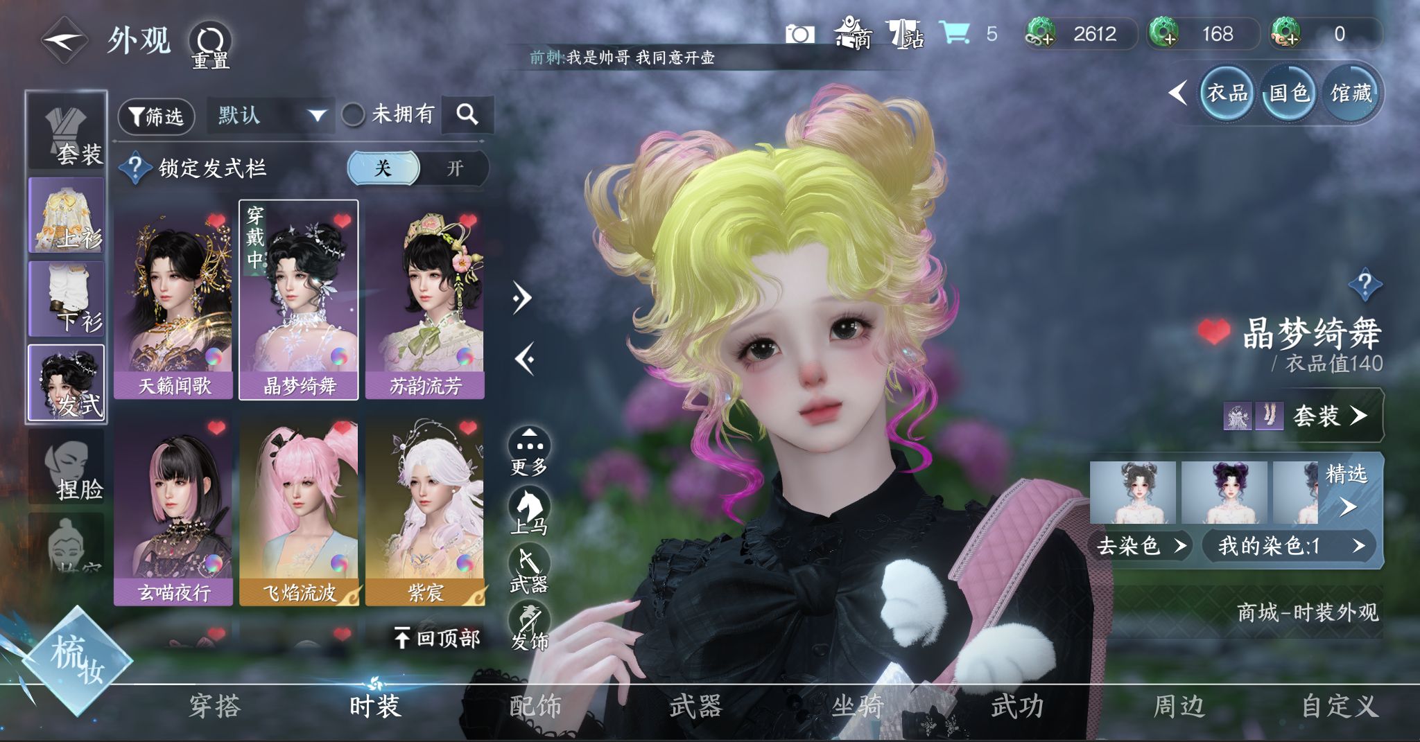 NSHWO328344逆水寒手游账号详情图6