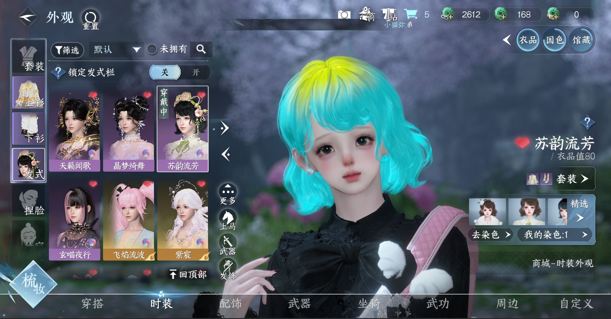 NSHWO328344逆水寒手游账号详情图7