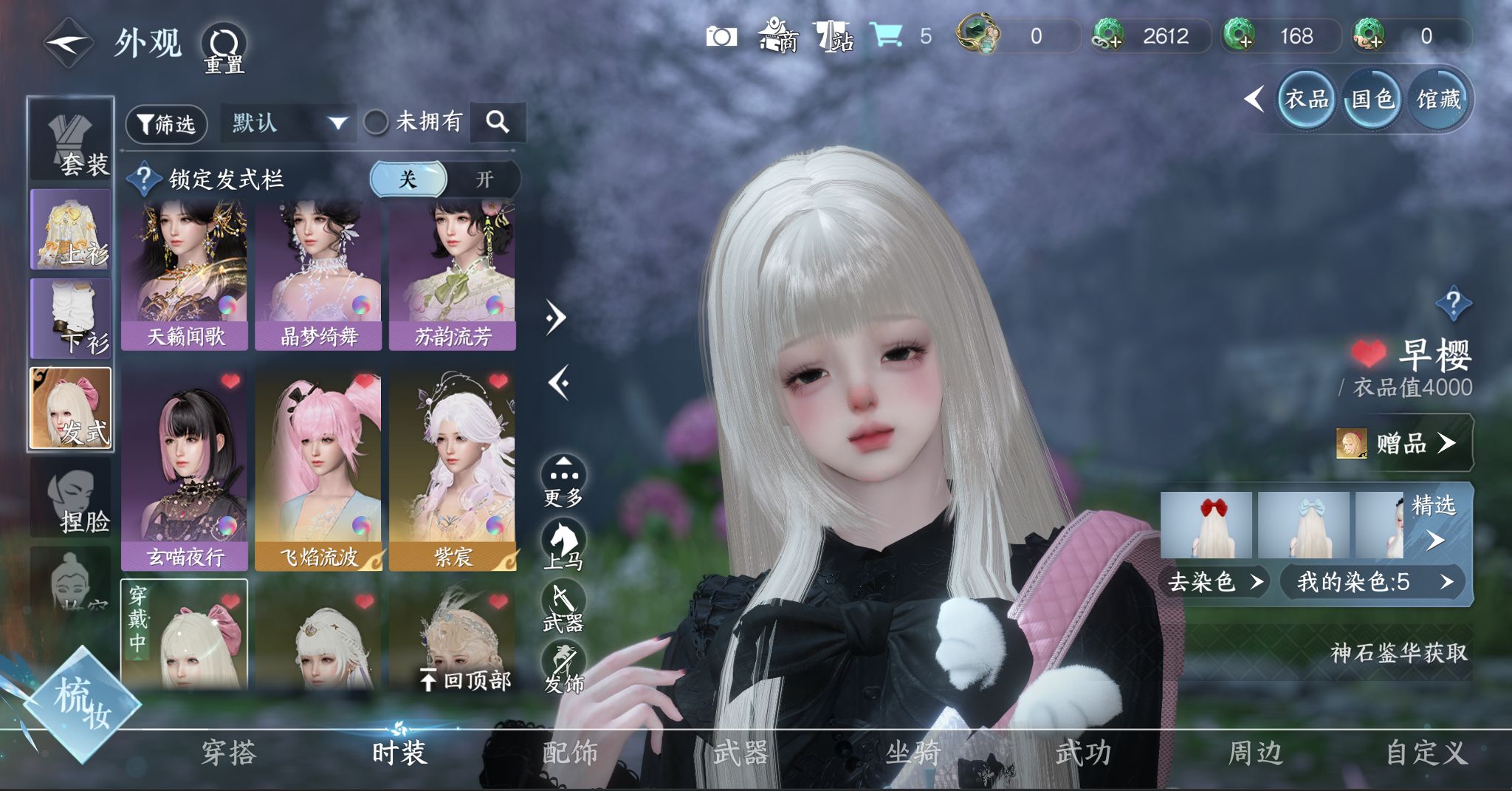 NSHWO328344逆水寒手游账号详情图14