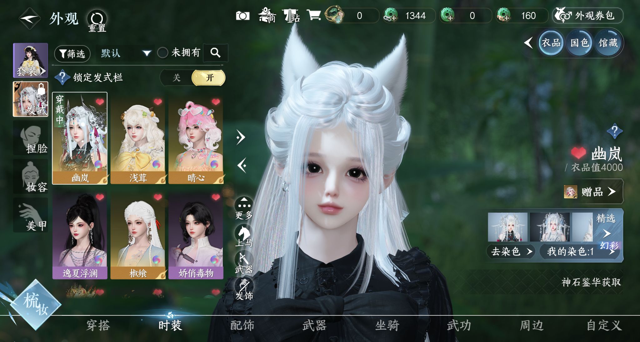 NSHWO328345逆水寒手游账号详情图10