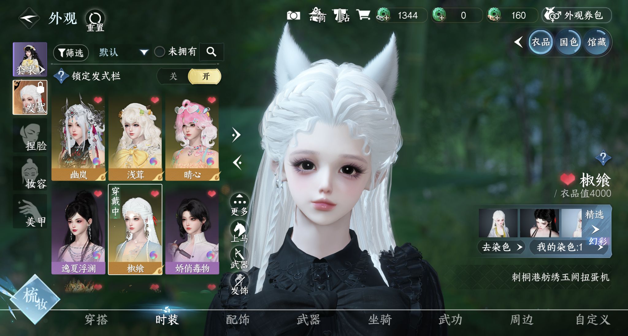 NSHWO328345逆水寒手游账号详情图12