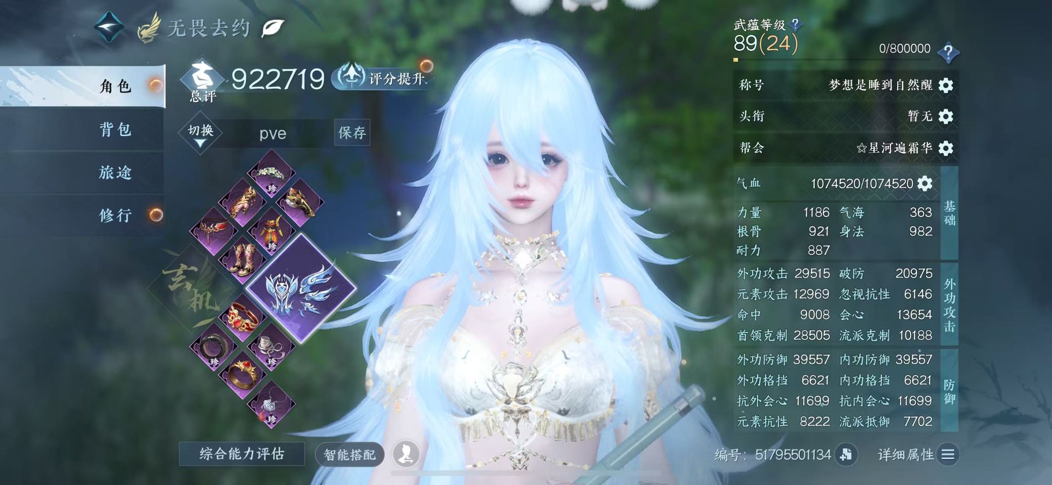 NSHWO328351逆水寒手游账号详情图3