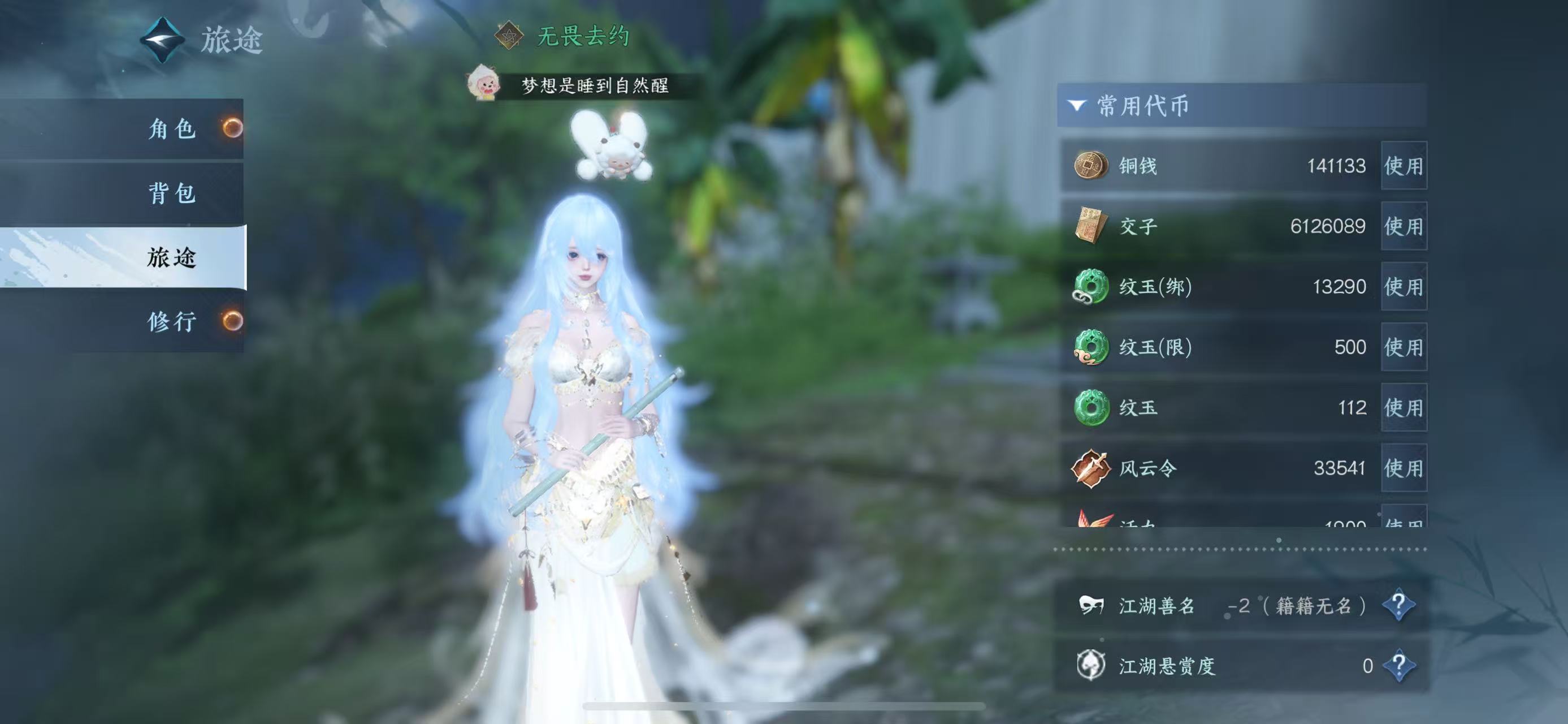 NSHWO328351逆水寒手游账号详情图7