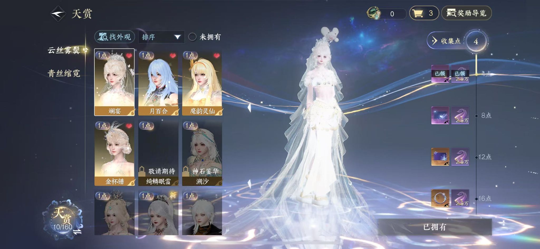 NSHWO328351逆水寒手游账号详情图9