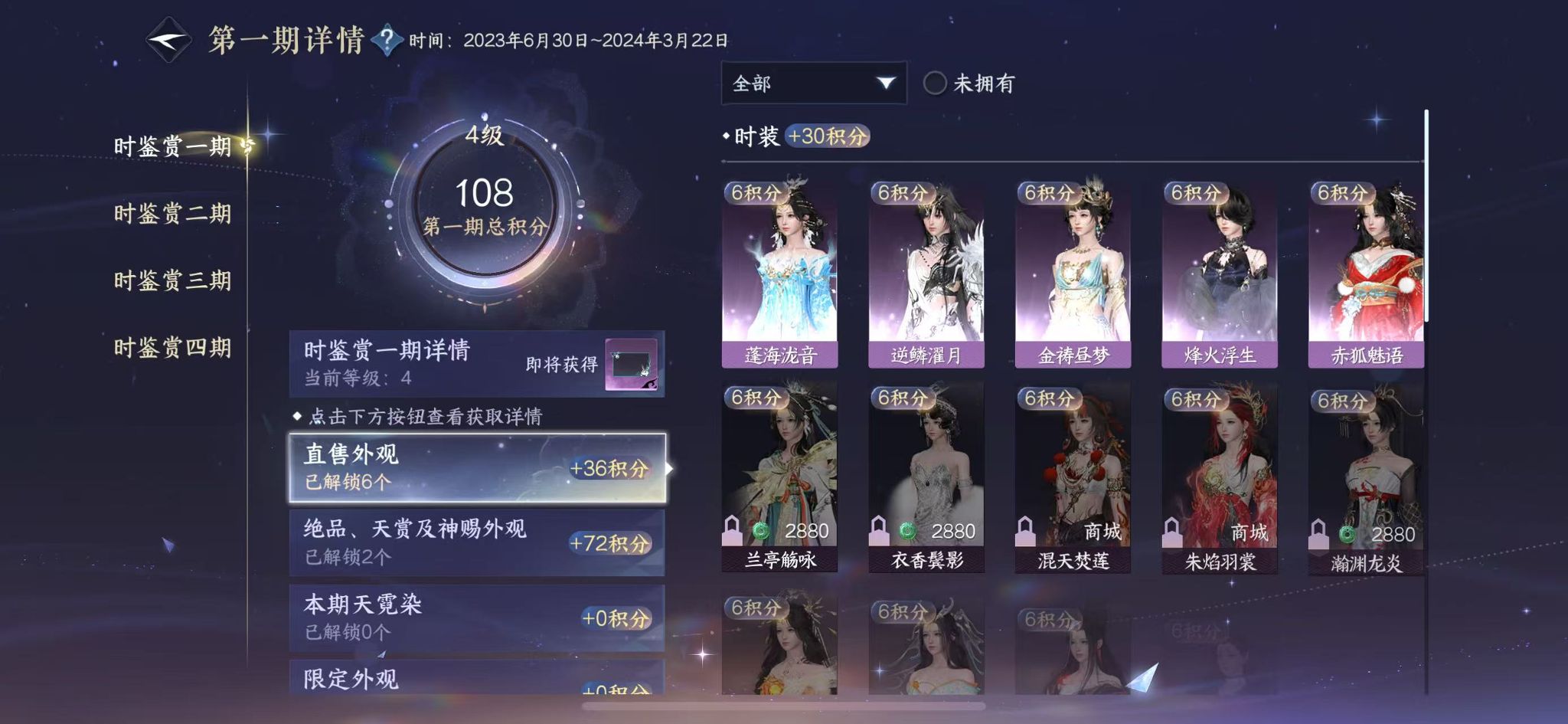 NSHWO328351逆水寒手游账号详情图13