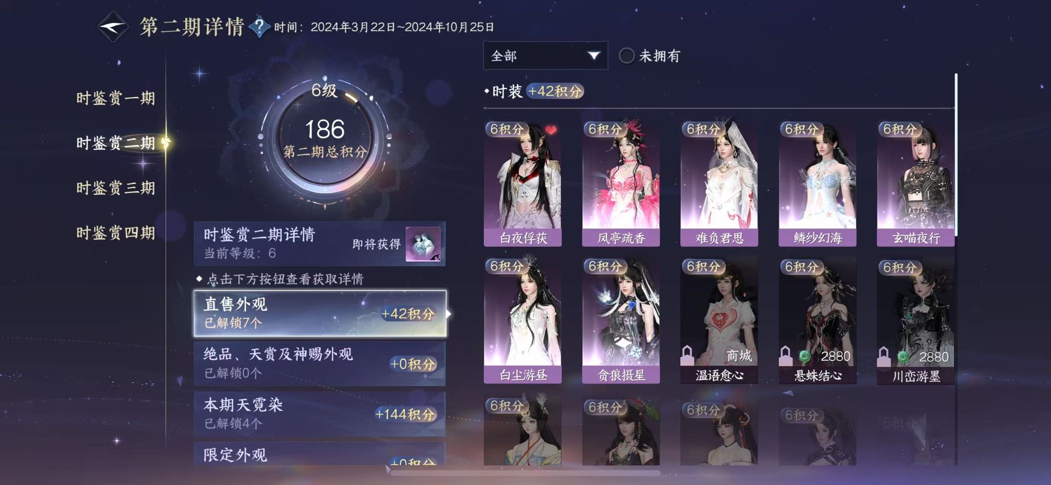 NSHWO328351逆水寒手游账号详情图14