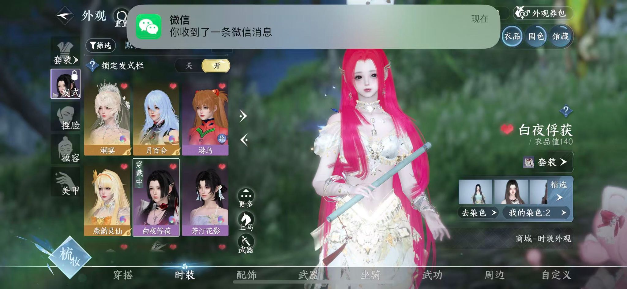 NSHWO328351逆水寒手游账号详情图18