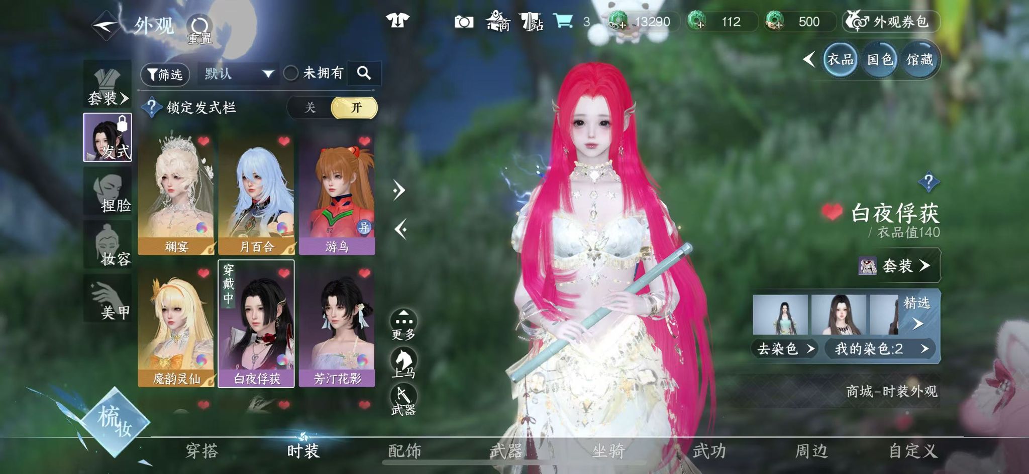 NSHWO328351逆水寒手游账号详情图19