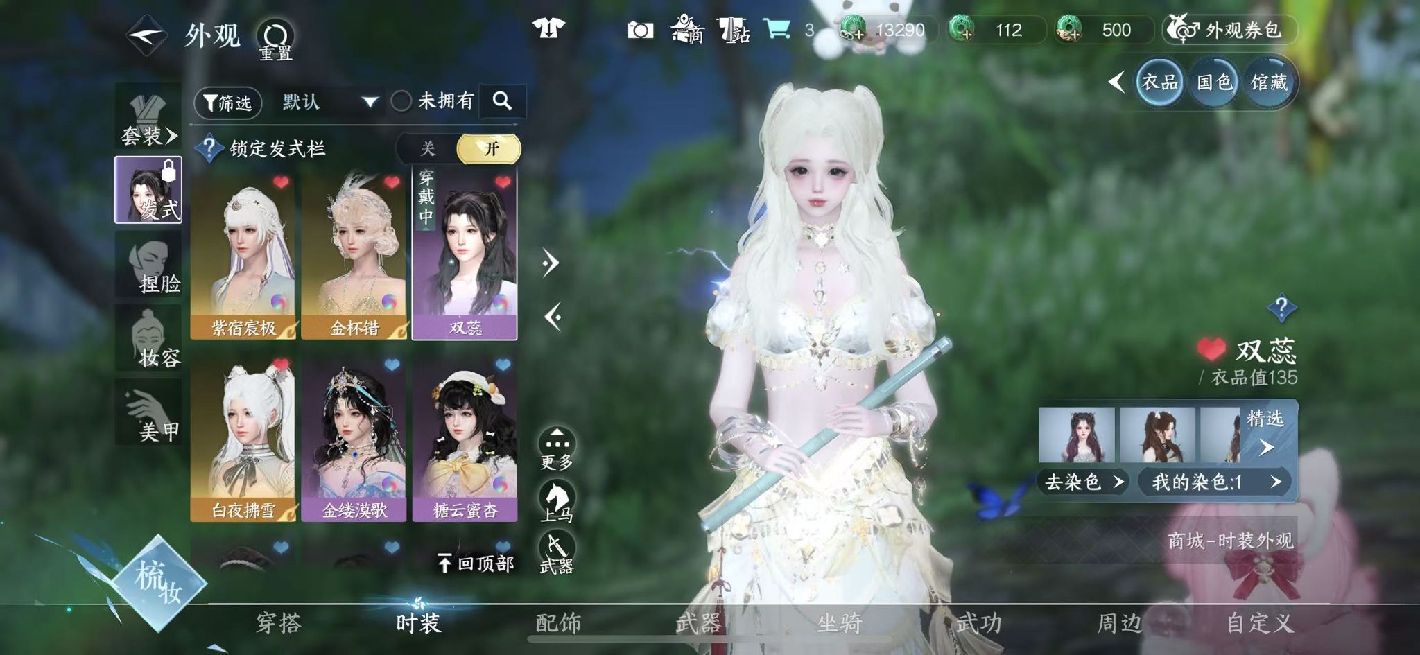 NSHWO328351逆水寒手游账号详情图21