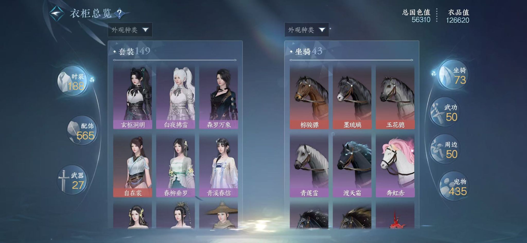 NSHWO328351逆水寒手游账号详情图24