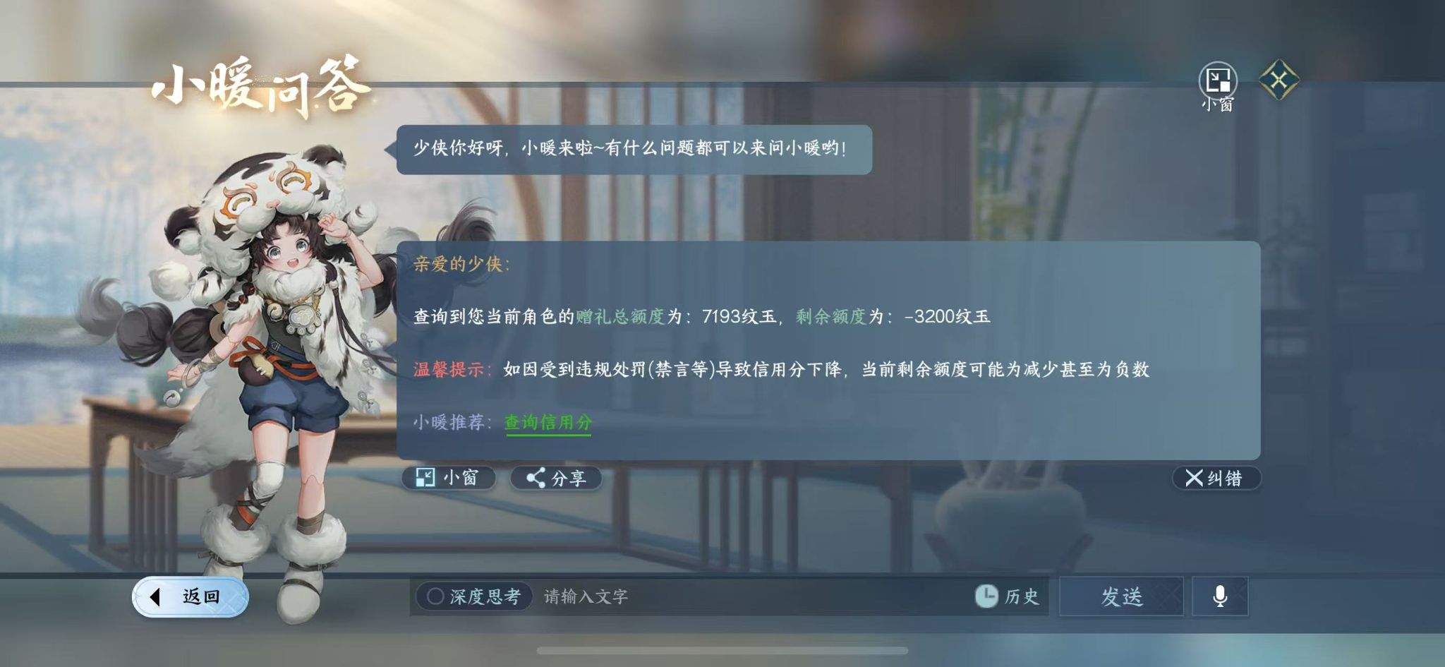 NSHWO328351逆水寒手游账号详情图28