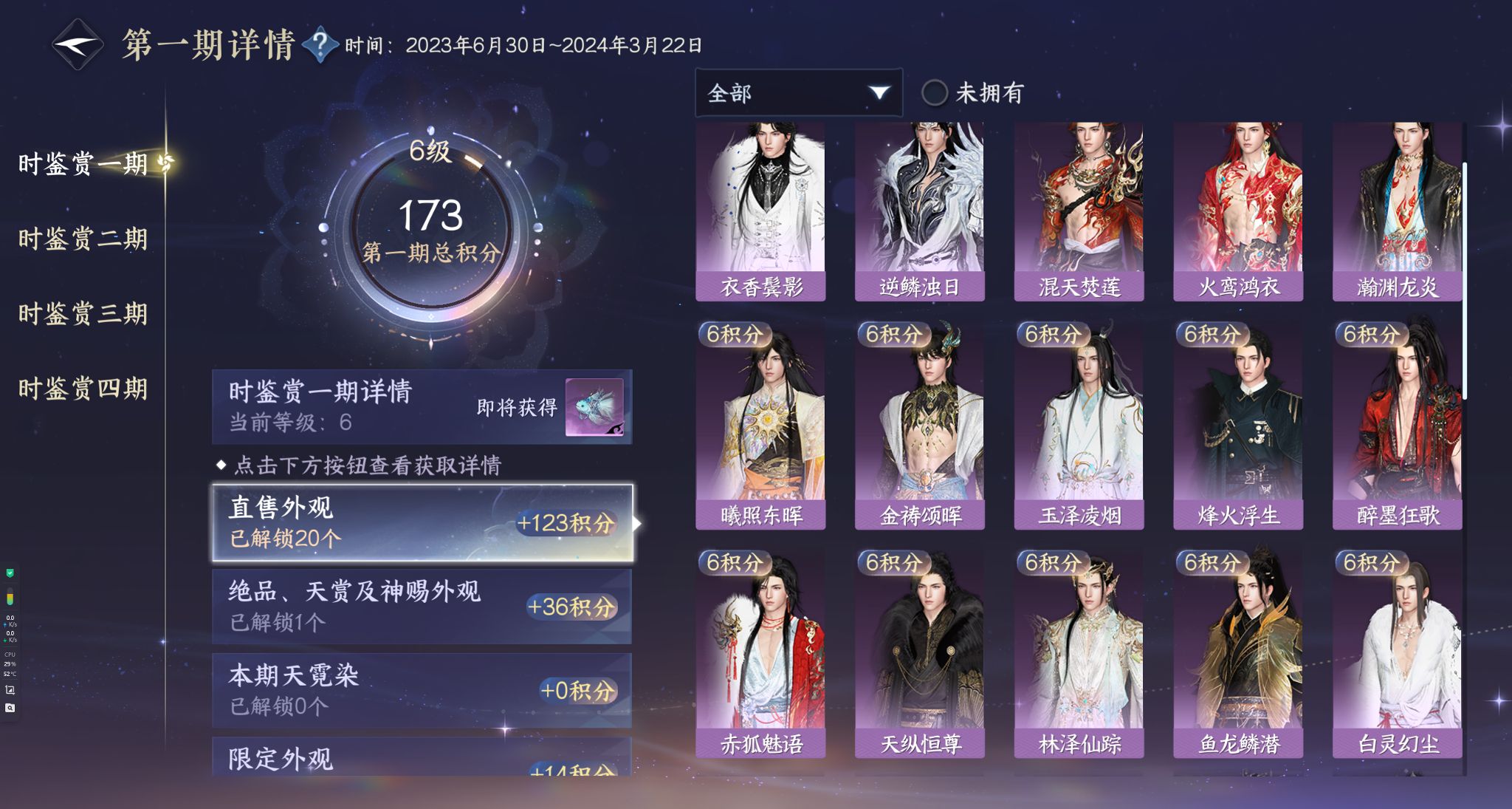 NSHWO328354逆水寒手游账号详情图25