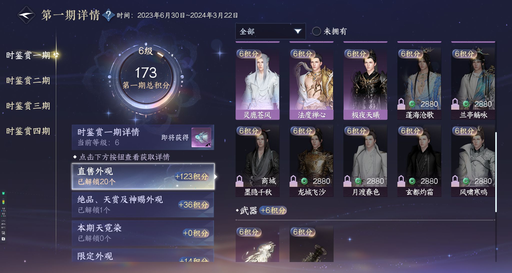 NSHWO328354逆水寒手游账号详情图26