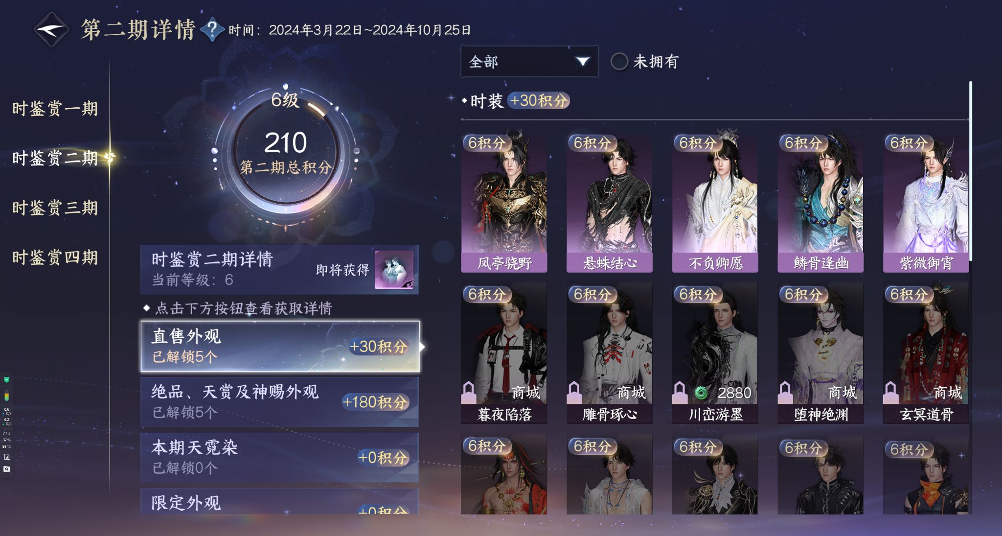 NSHWO328354逆水寒手游账号详情图27