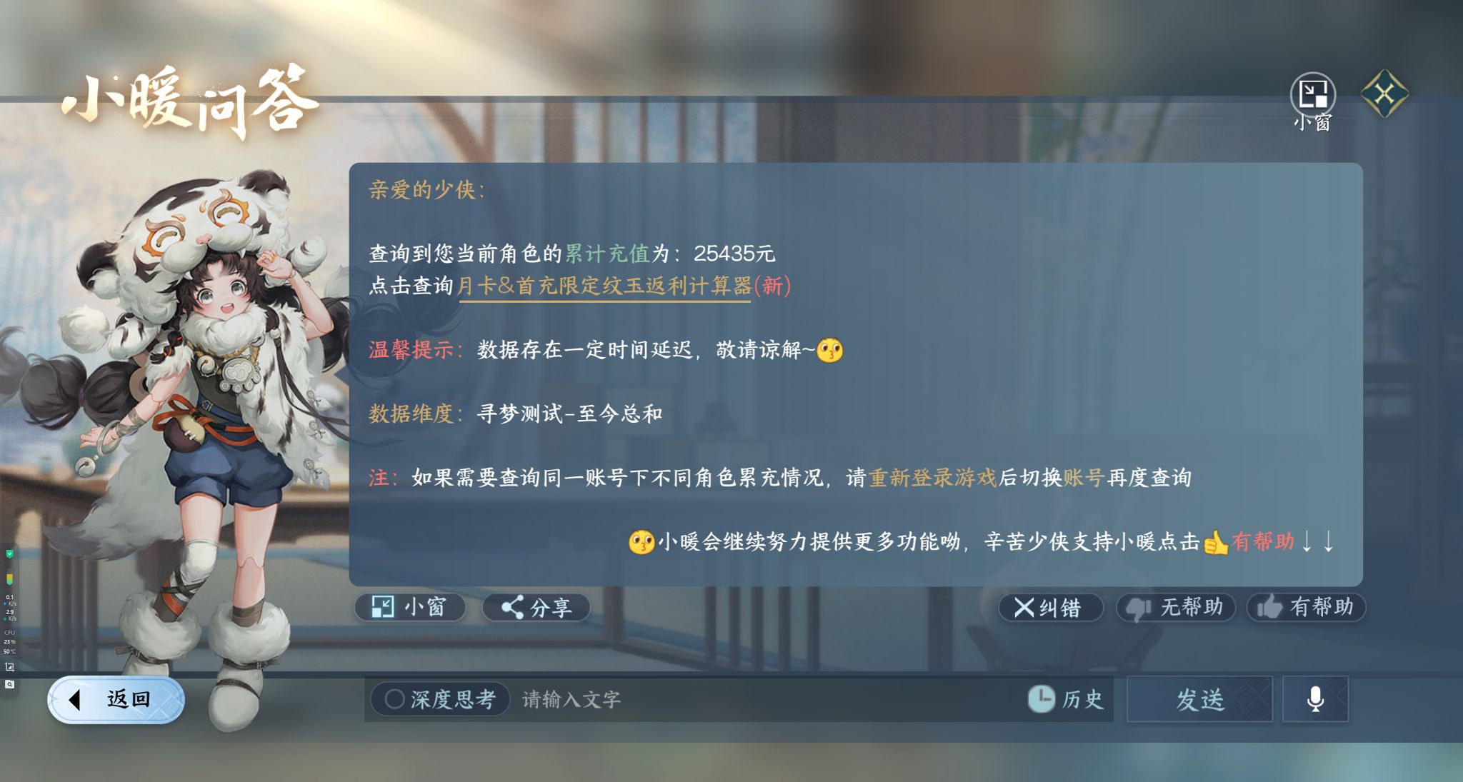 NSHWO328354逆水寒手游账号详情图31