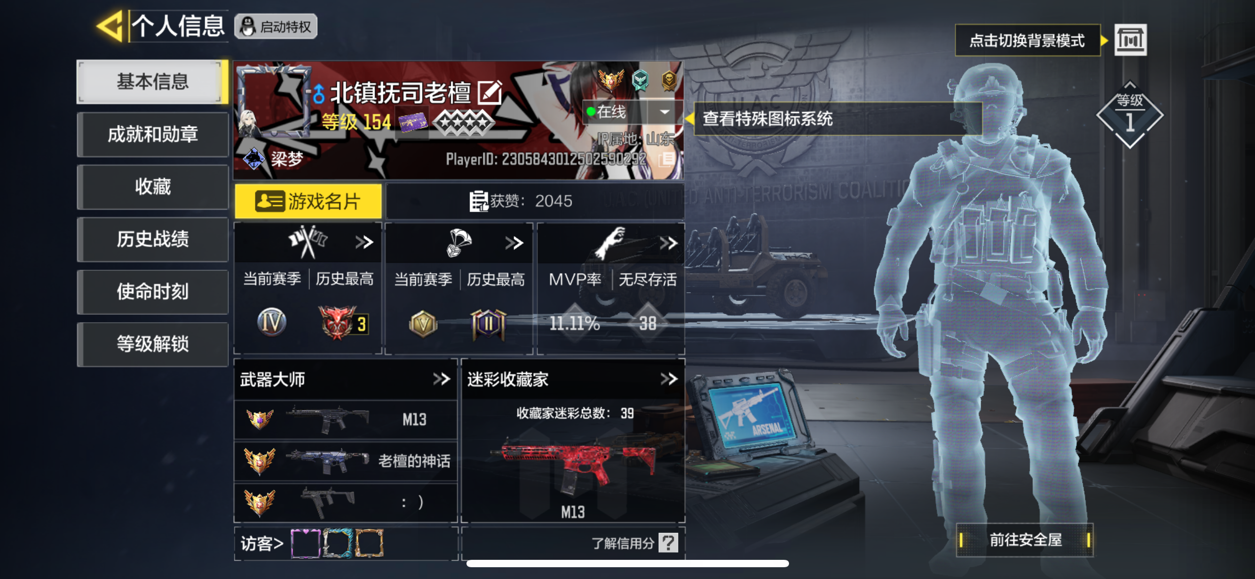 SMCMW40593使命召唤手游账号详情图2