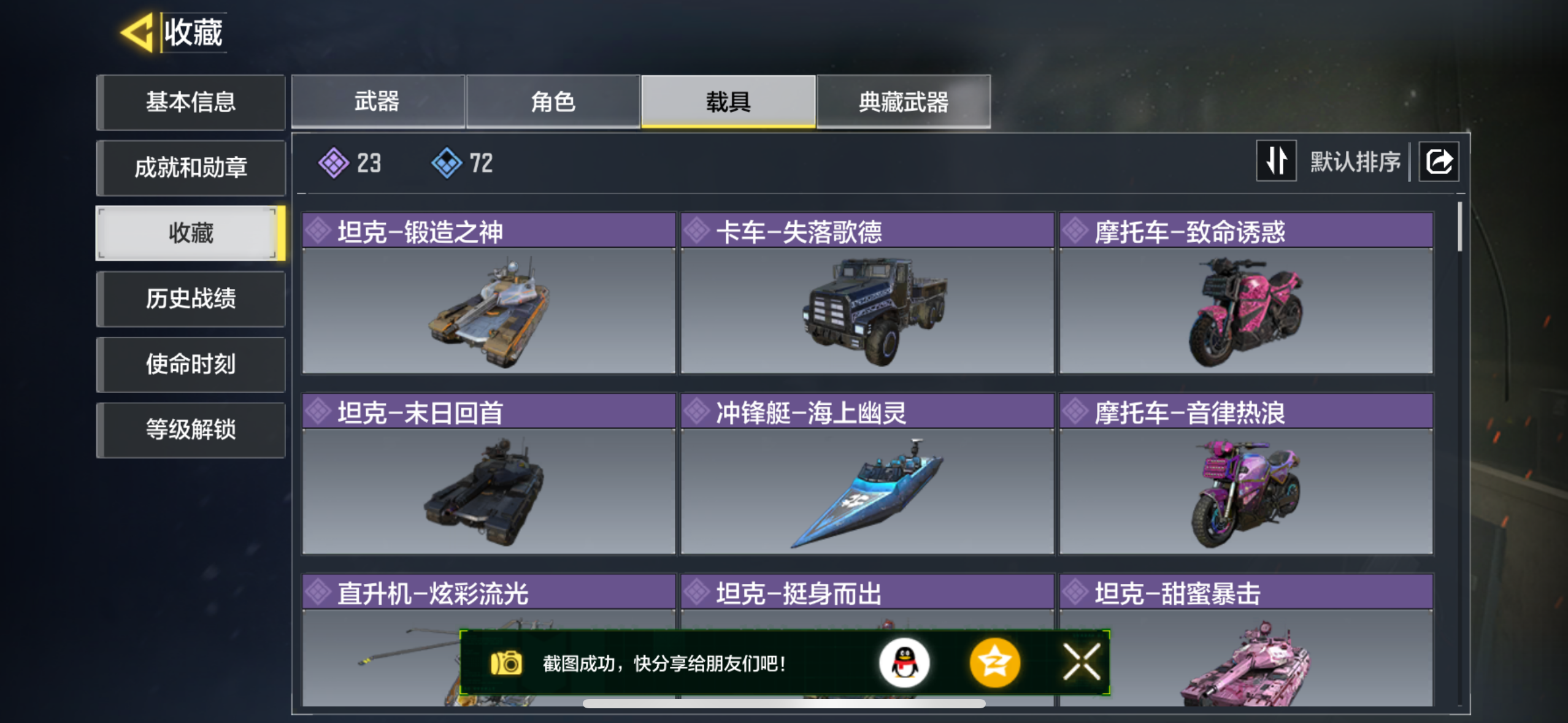 SMCMW40593使命召唤手游账号详情图4