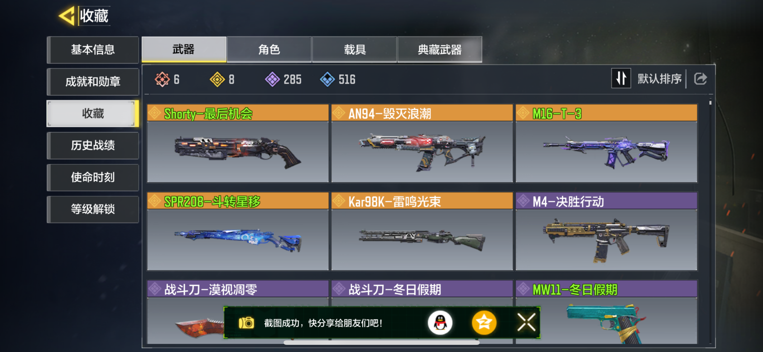 SMCMW40593使命召唤手游账号详情图6