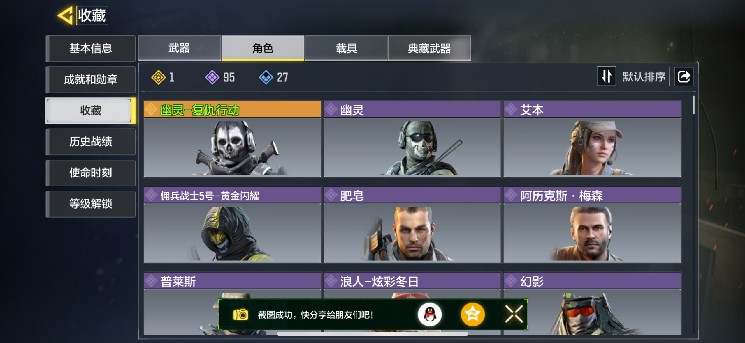 SMCMW40593使命召唤手游账号详情图5