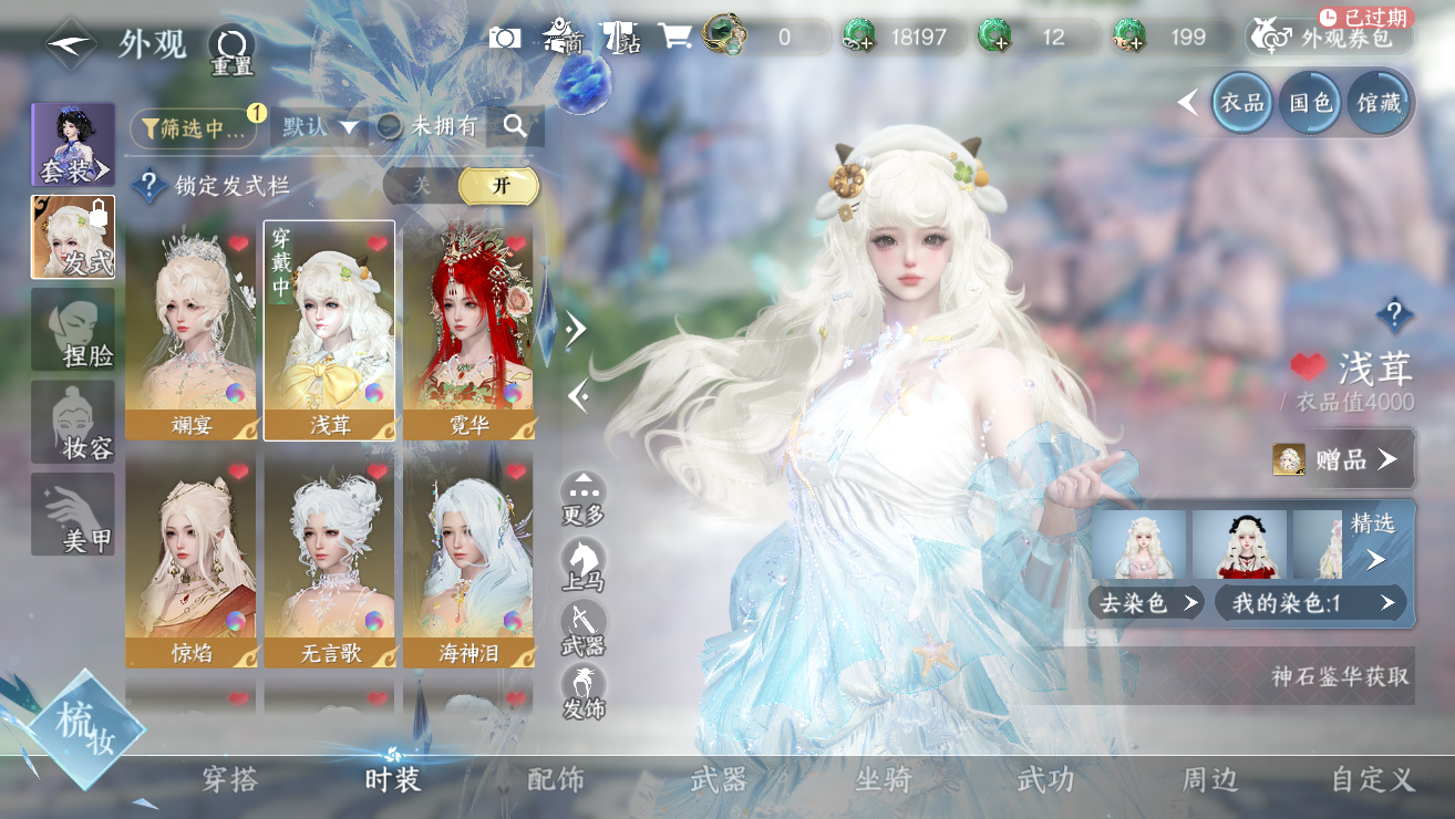 NSHWO328377逆水寒手游账号详情图7