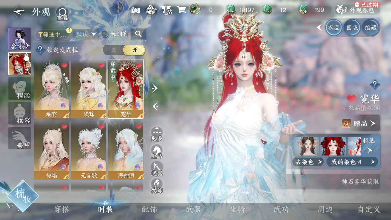 NSHWO328377逆水寒手游账号详情图8