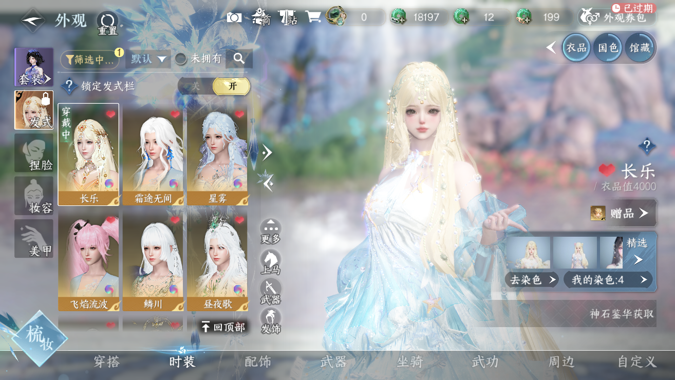 NSHWO328377逆水寒手游账号详情图12