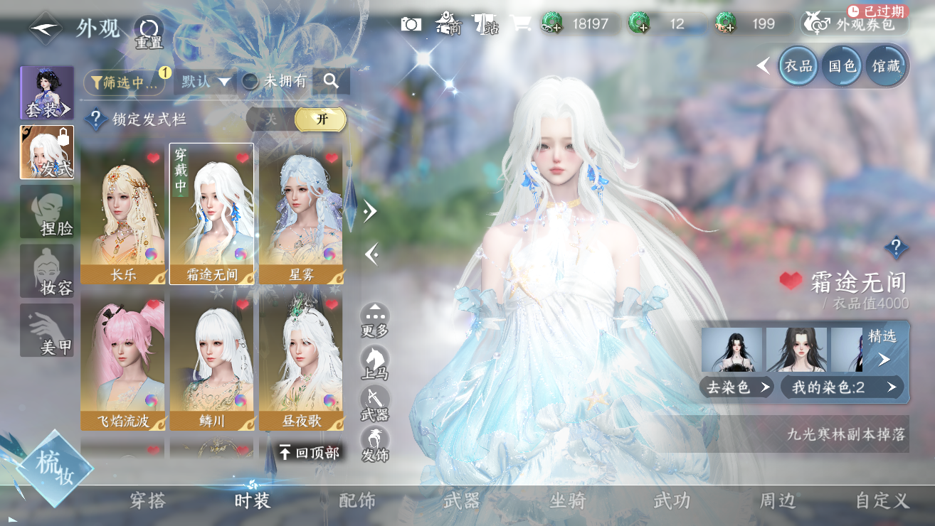 NSHWO328377逆水寒手游账号详情图13