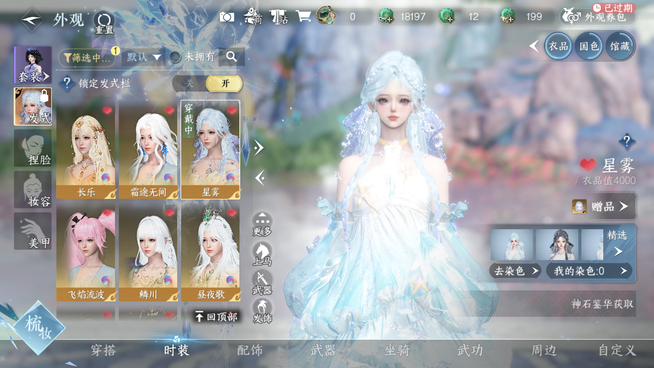 NSHWO328377逆水寒手游账号详情图14