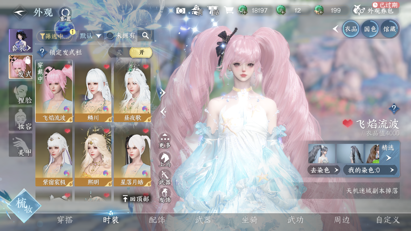 NSHWO328377逆水寒手游账号详情图15