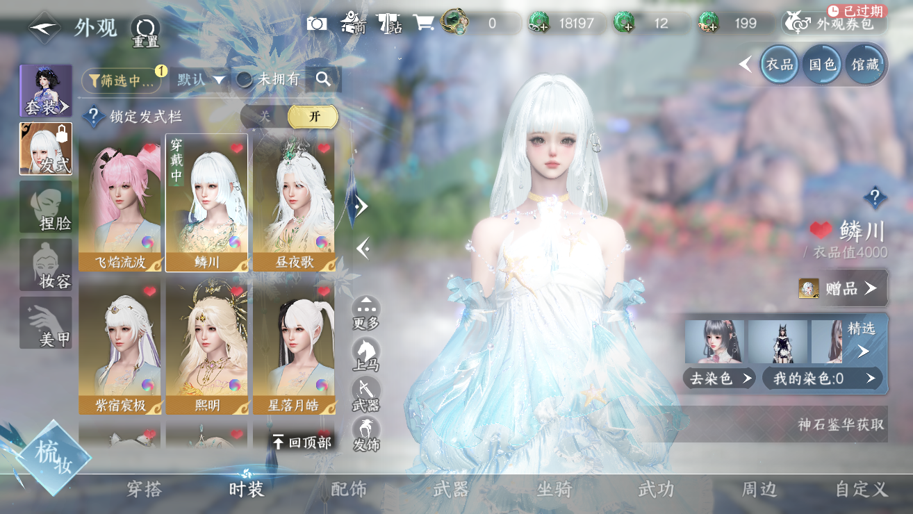 NSHWO328377逆水寒手游账号详情图16