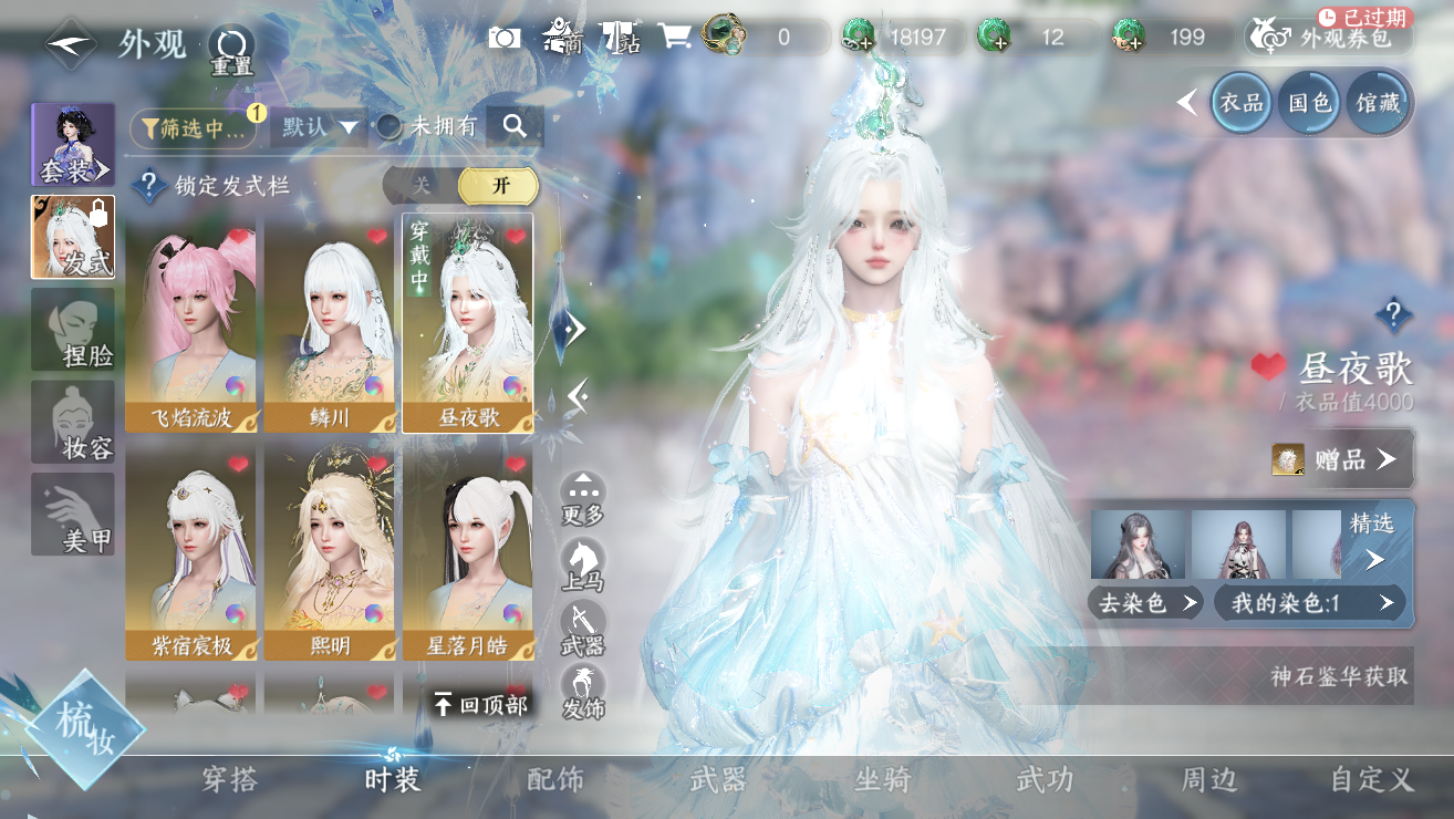 NSHWO328377逆水寒手游账号详情图17