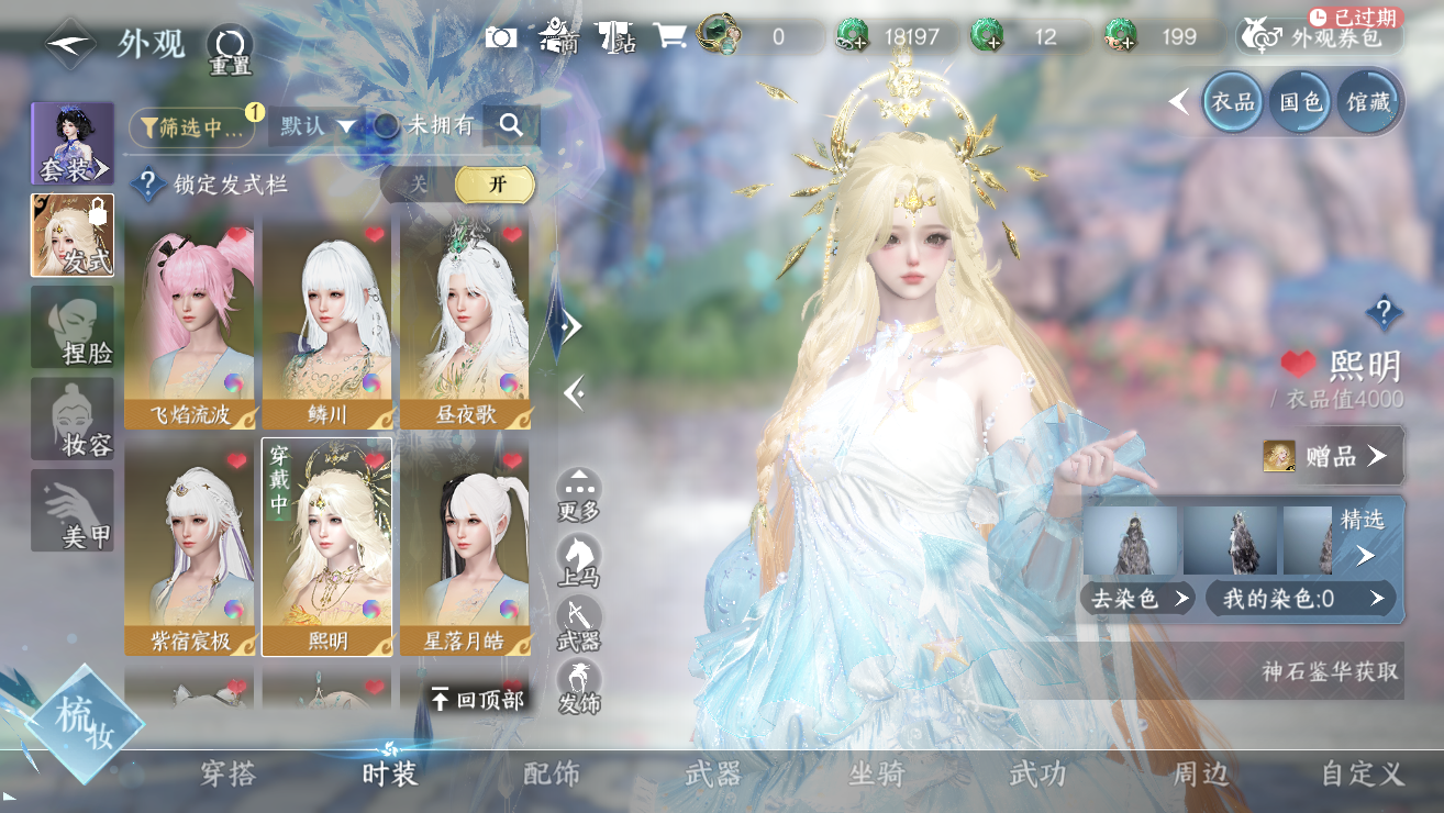 NSHWO328377逆水寒手游账号详情图19