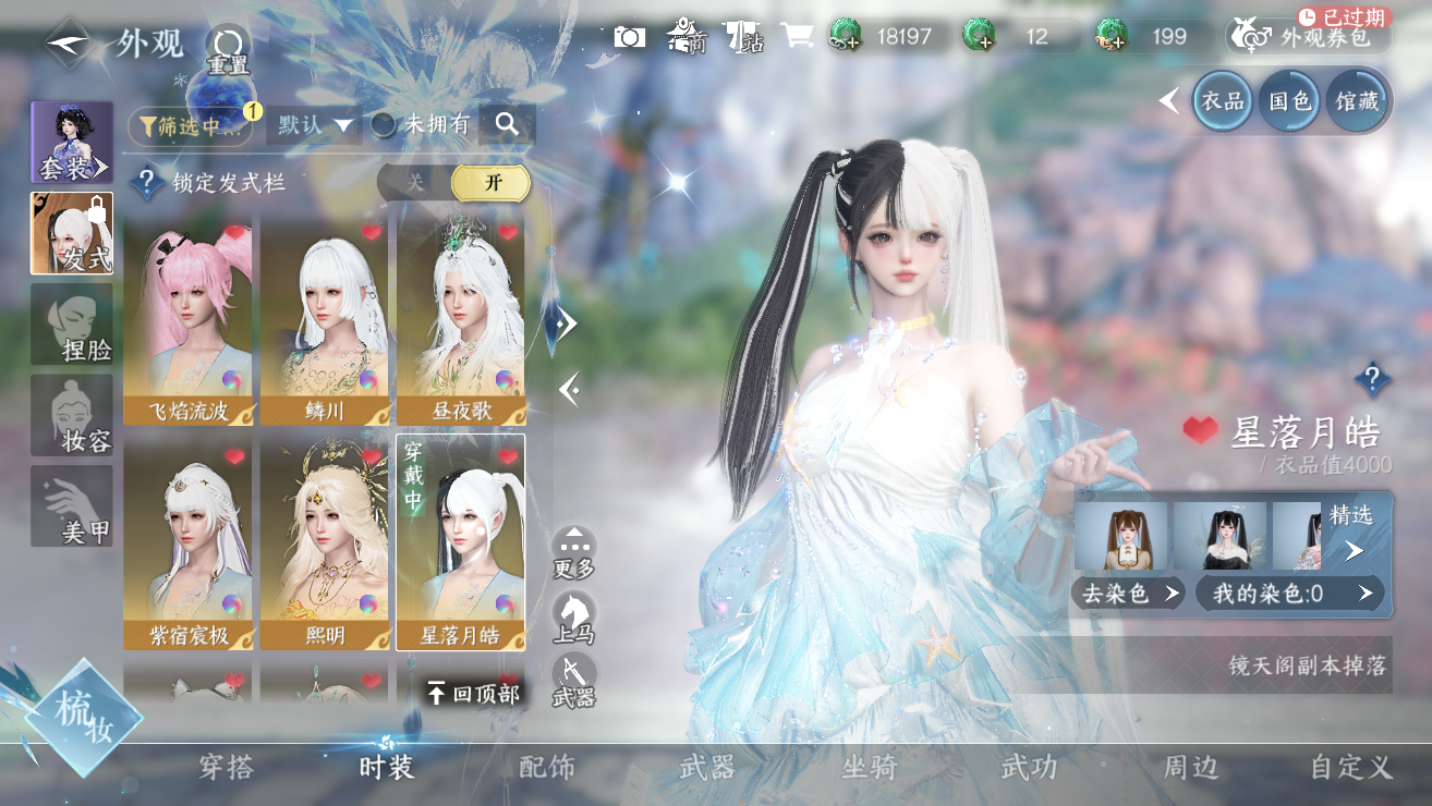 NSHWO328377逆水寒手游账号详情图20