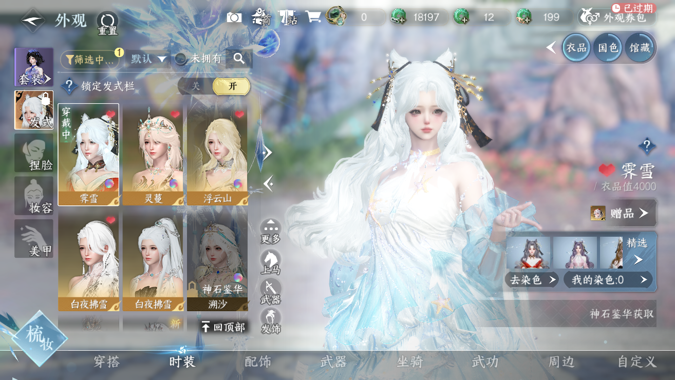 NSHWO328377逆水寒手游账号详情图21