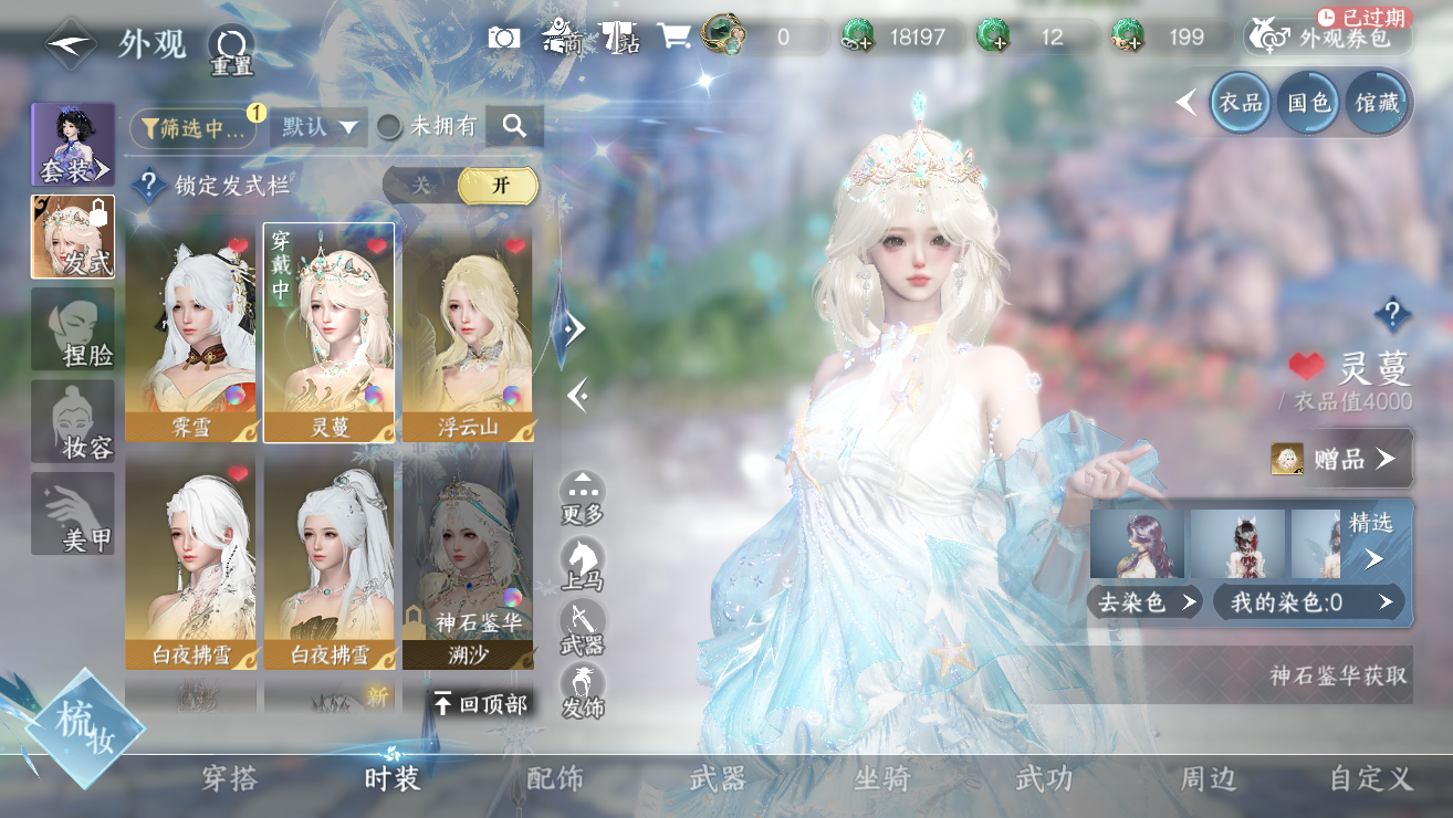 NSHWO328377逆水寒手游账号详情图22